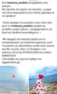 Το μεγαλύτερο challenge παιδιών με το κόκκινο μπαλόνι!