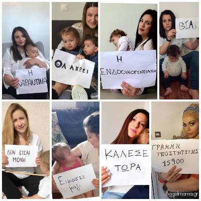 Ψυχολογία: Eνδοοικογενειακή βία και ένα αισιόδοξο μήνυμα συμπαράστασης από μαμάδες .