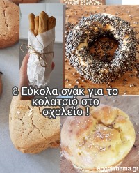 8 εύκολα σνακ για το κολατσιό στο σχολείο!