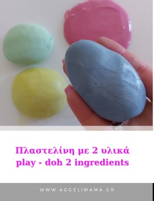 Πλαστελίνη με 2 υλικά!