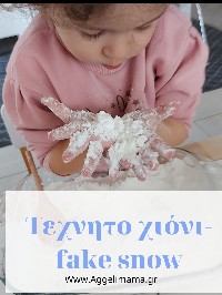 Πως θα φτιάξεις τεχνητό χιόνι ;