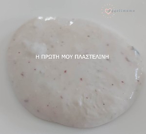 Η ΠΡΩΤΗ ΜΟΥ ΠΛΑΣΤΕΛΙΝΗ!